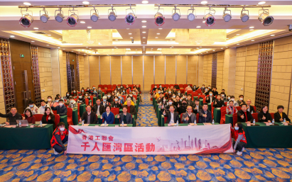 香港工联会千人汇湾区系列活动